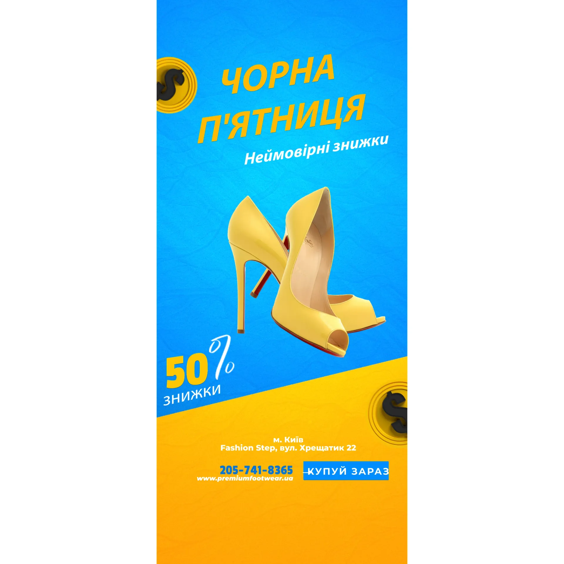 Стенд Х-Баннер SMART з готовим дизайном для магазину взуття 03