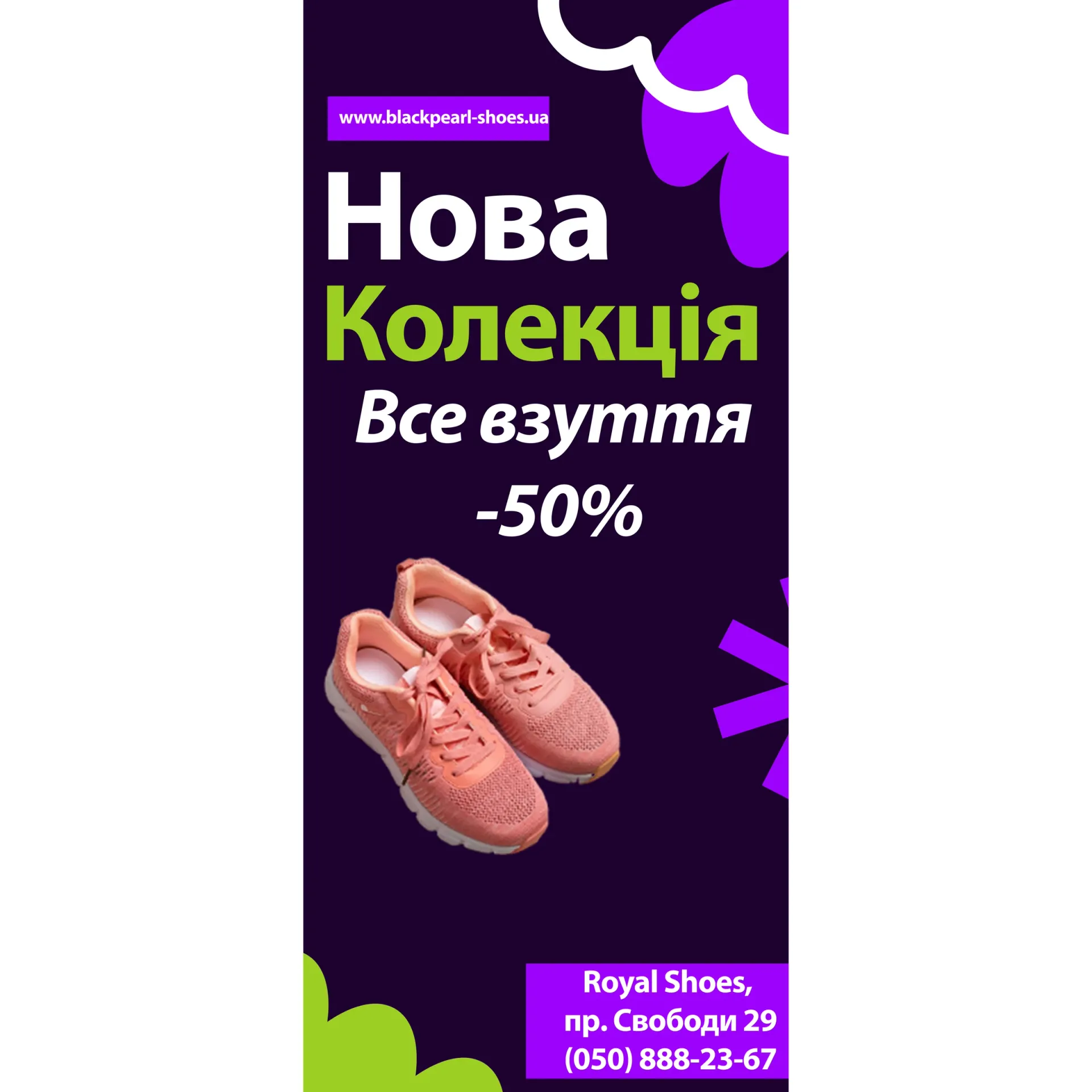 Стенд Х-Баннер SMART з готовим дизайном для магазину взуття 07
