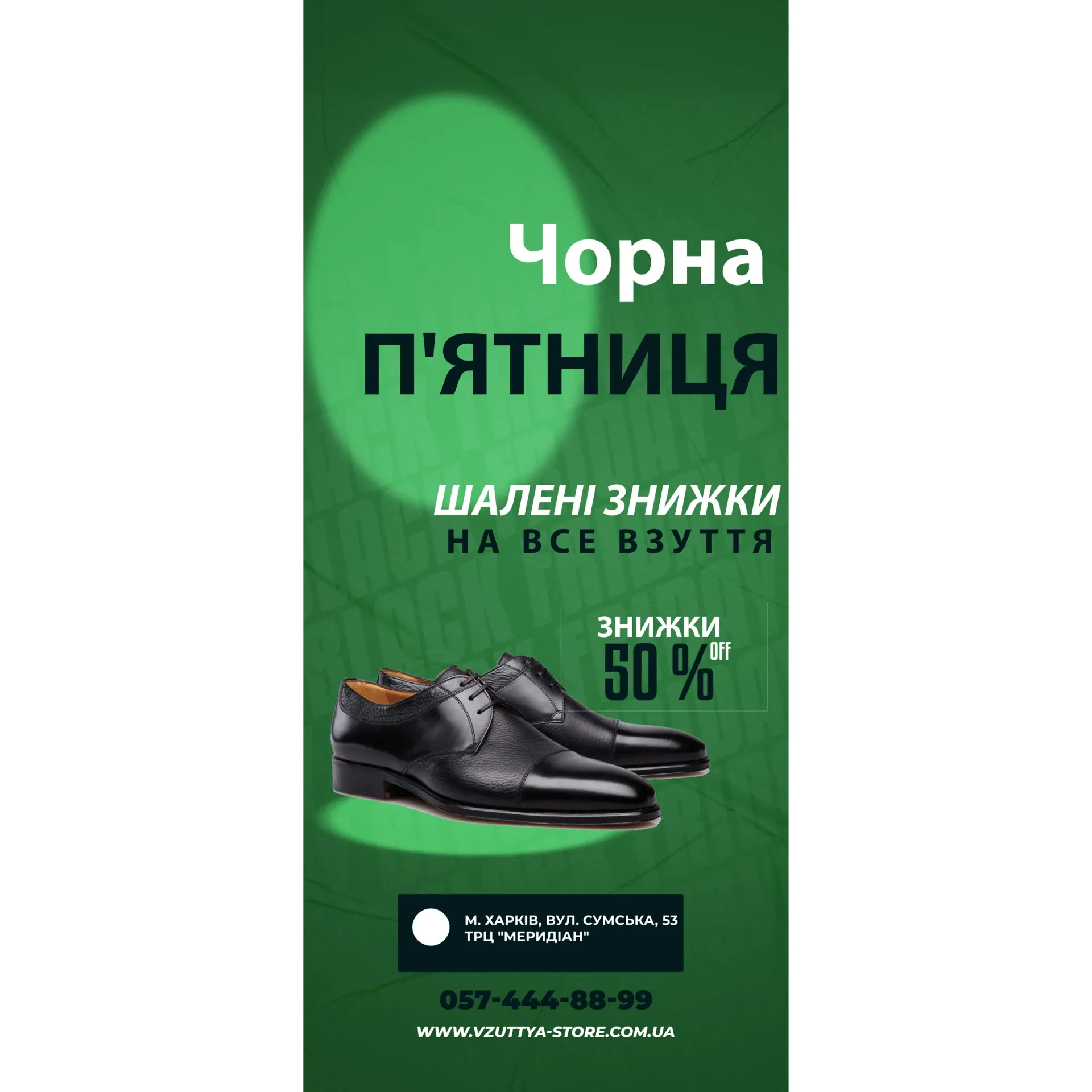 Стенд Х-Баннер SMART з готовим дизайном для магазину взуття 04