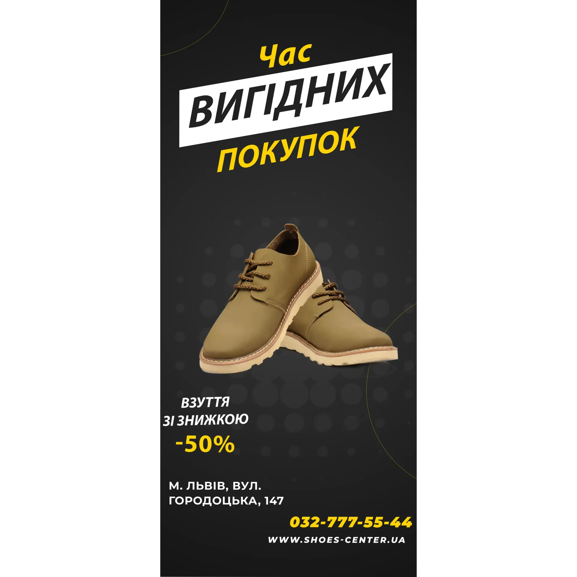 Стенд Х-Баннер SMART з готовим дизайном для магазину взуття 06