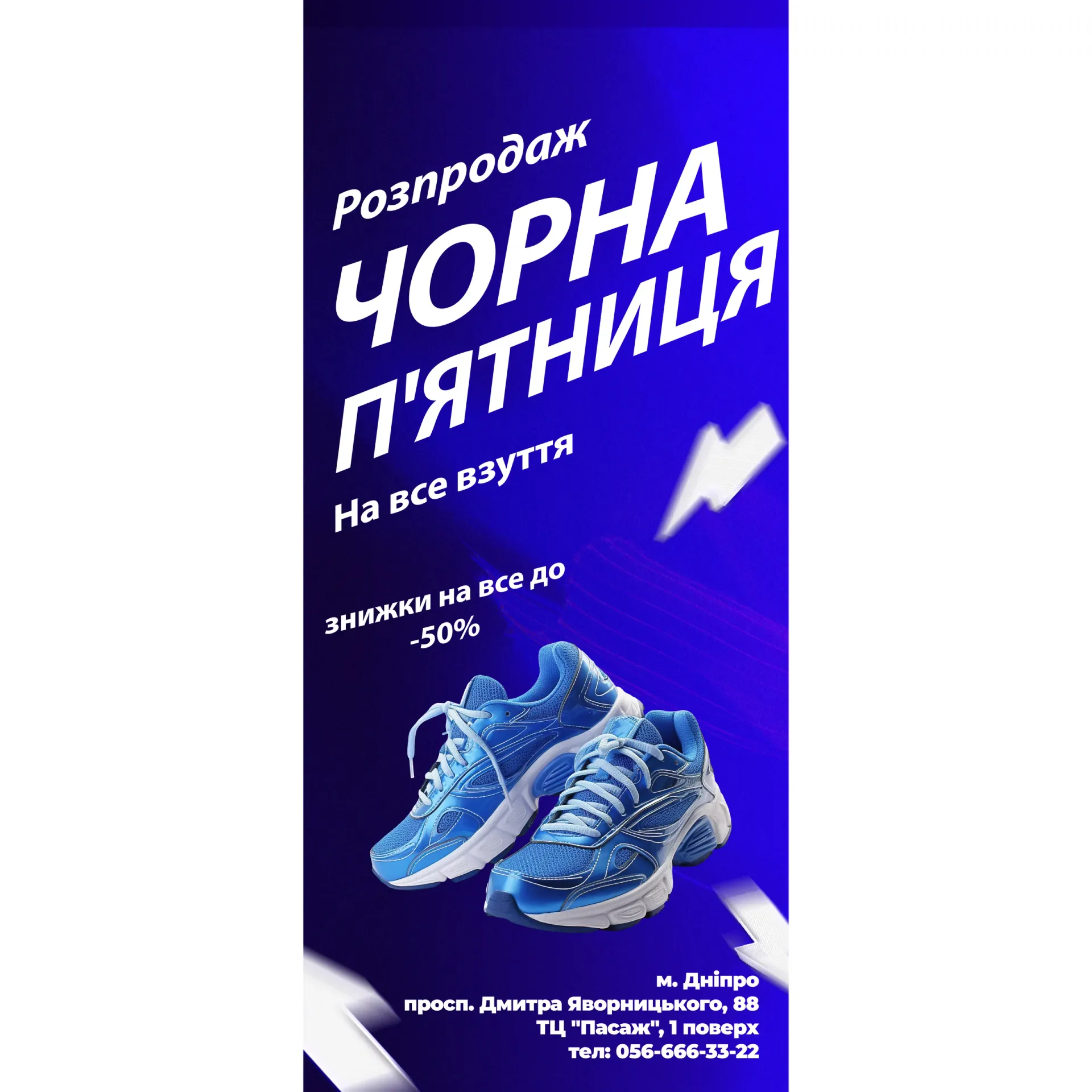 Стенд Х-Баннер SMART з готовим дизайном для магазину взуття 02
