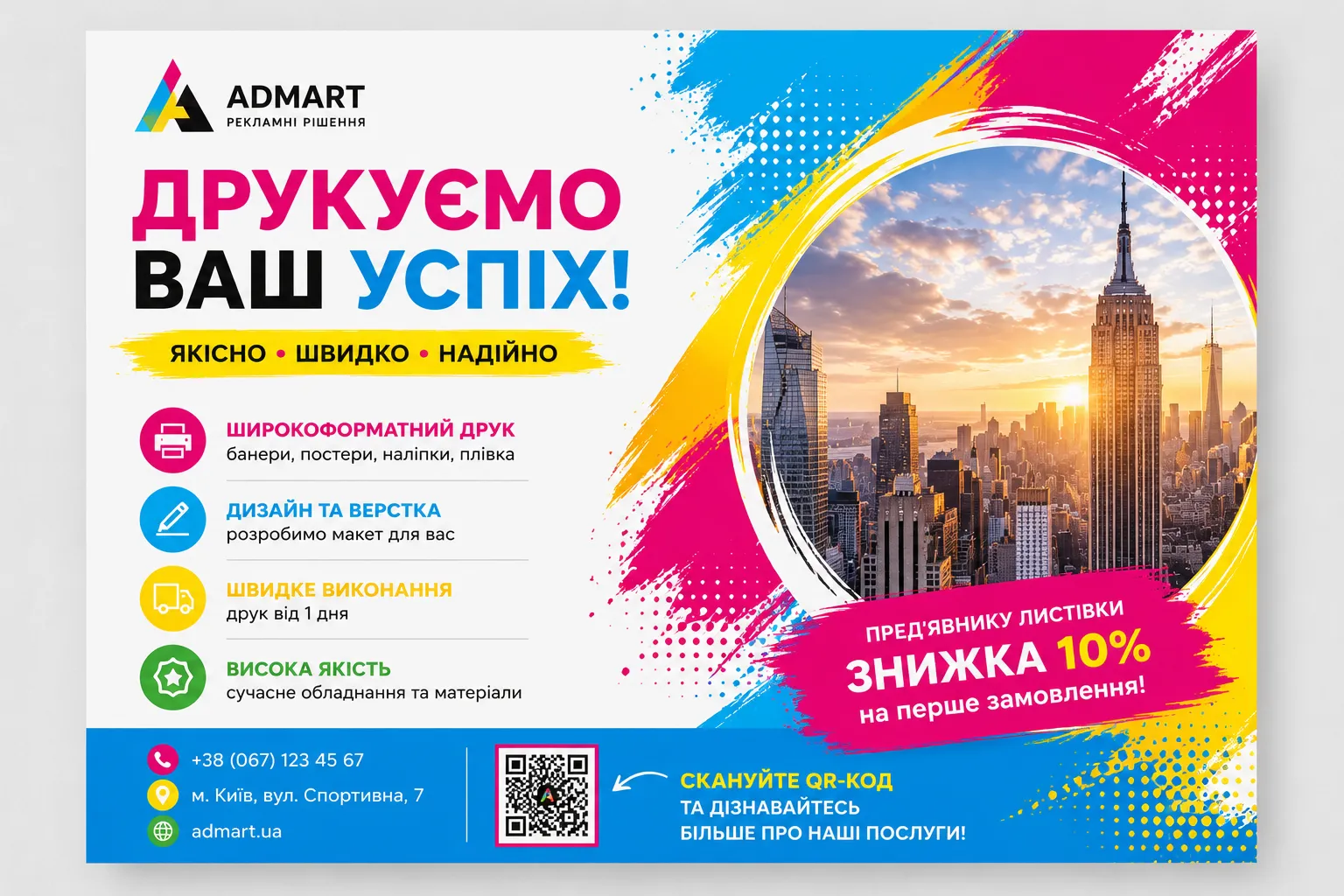 Флаєр А6 Односторонній друк